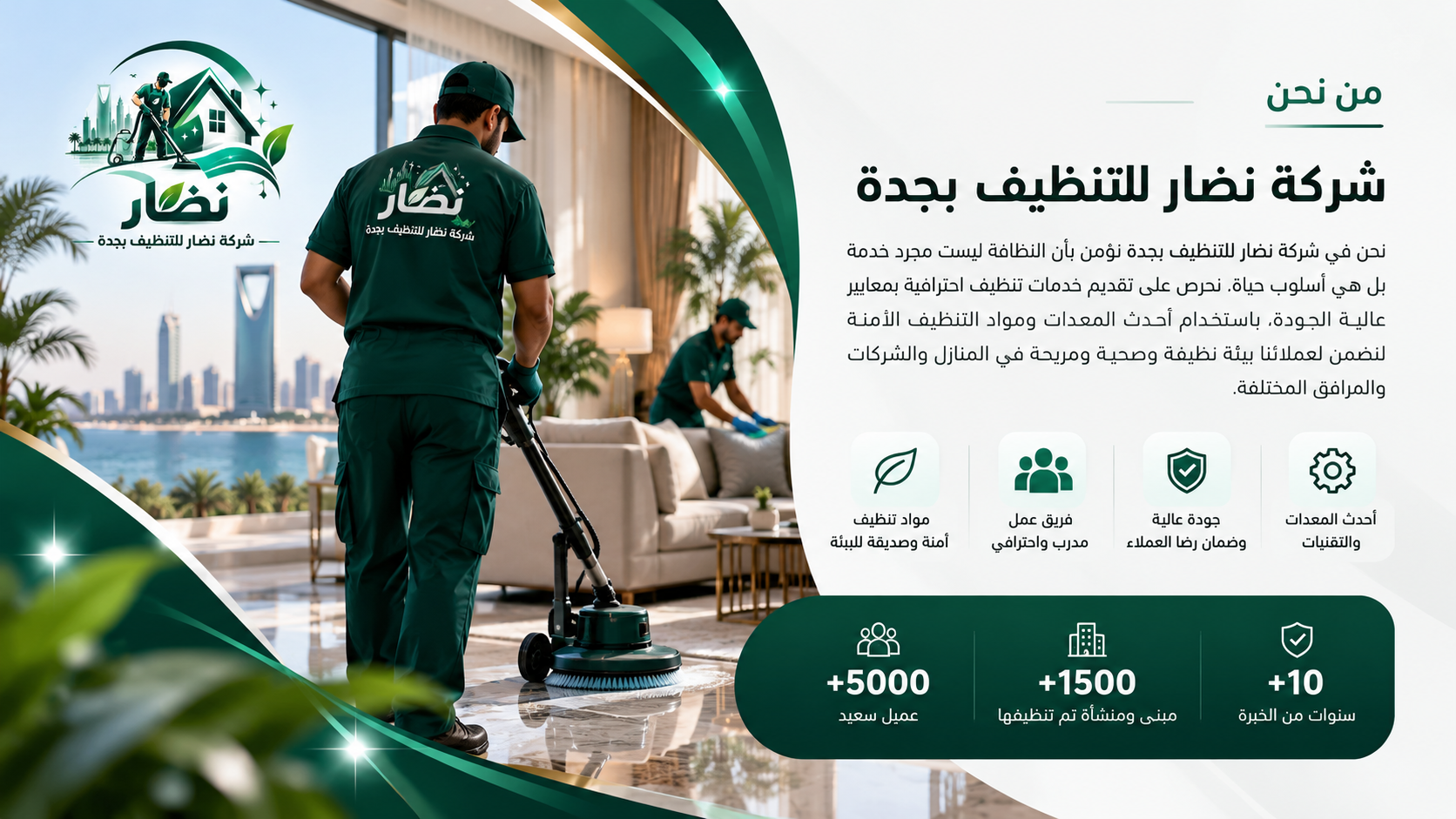 فريق ومعدات نضار للتنظيف بجدة