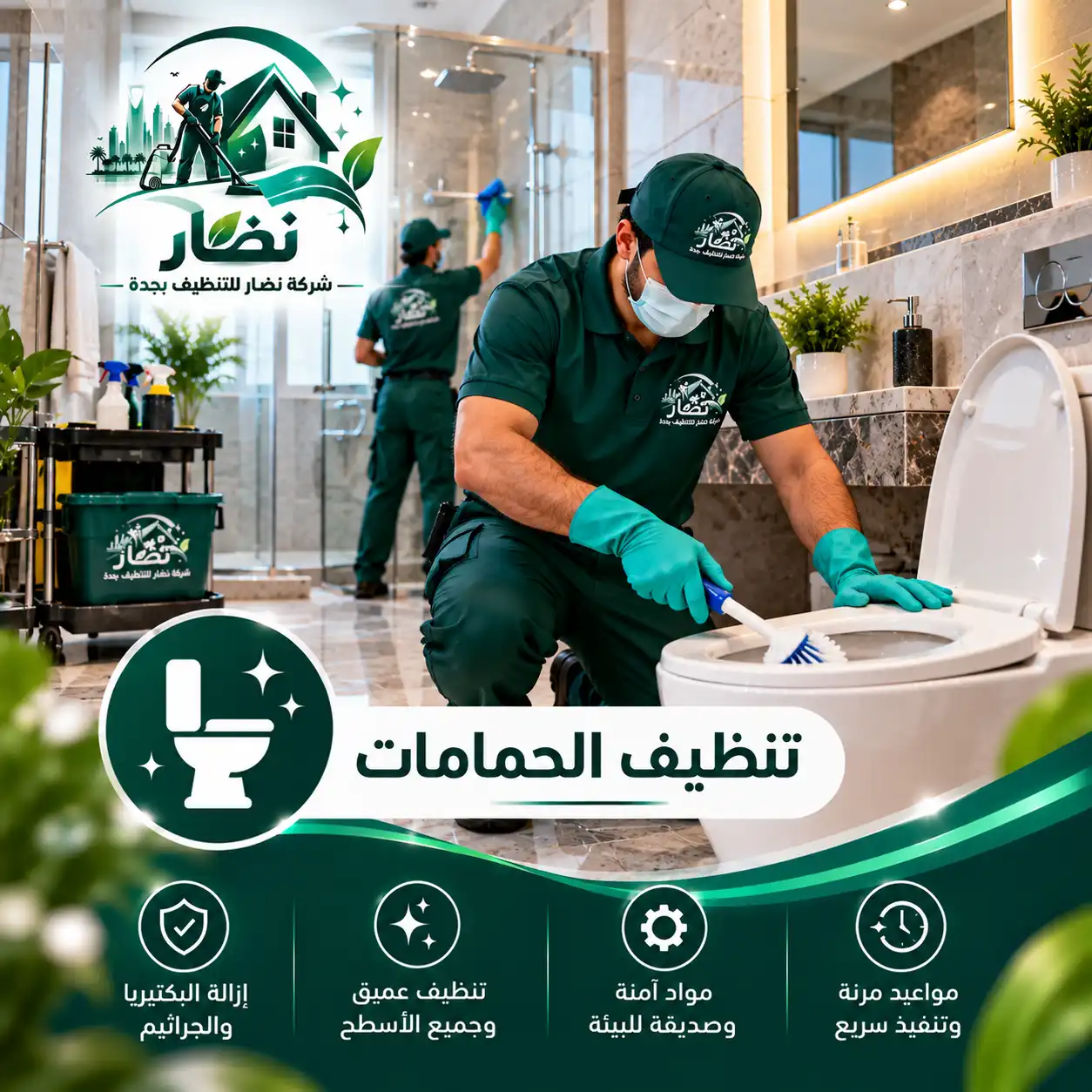 تطهير وإزالة تكلسات السيراميك