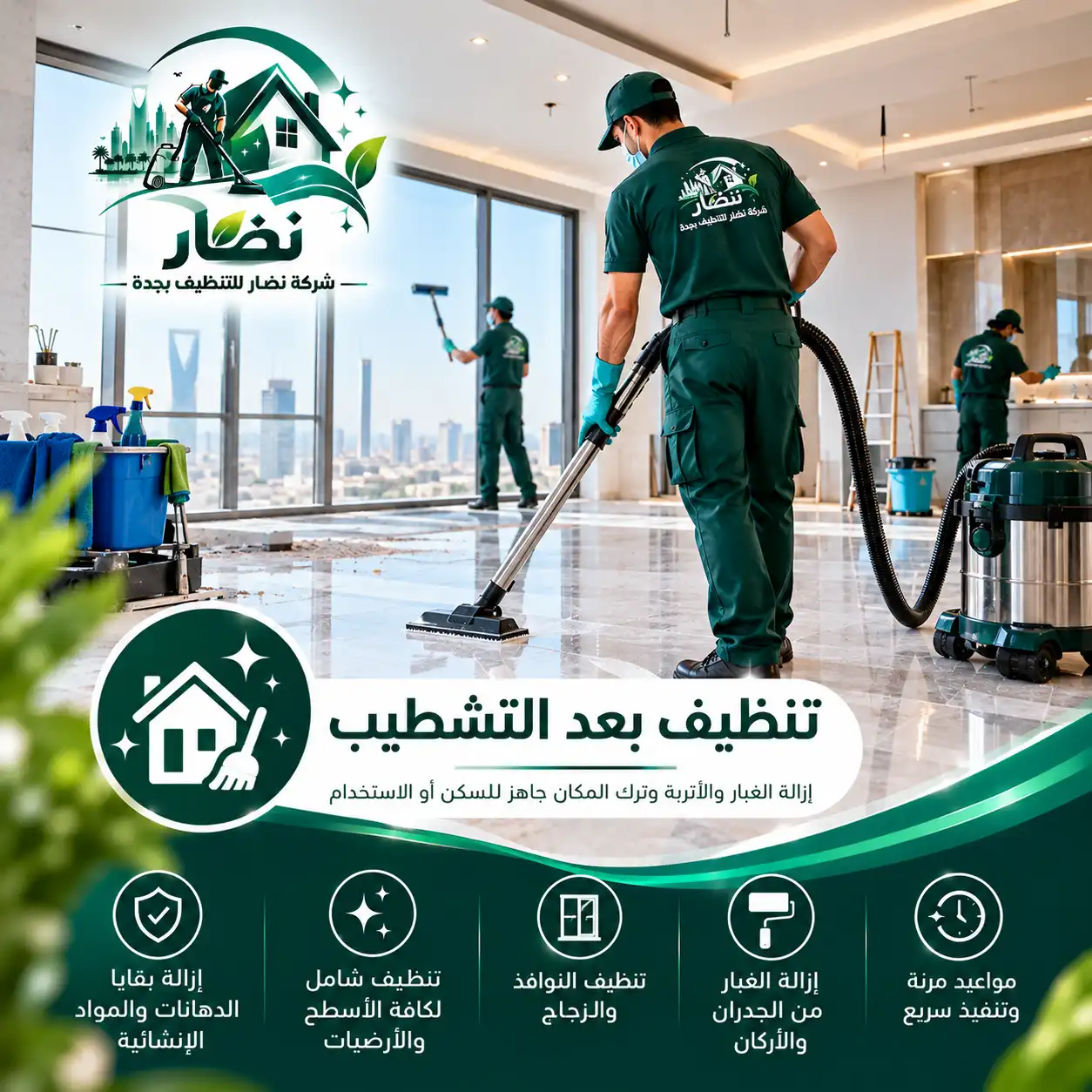 تنظيف الرخام والزجاج بعد التشطيب